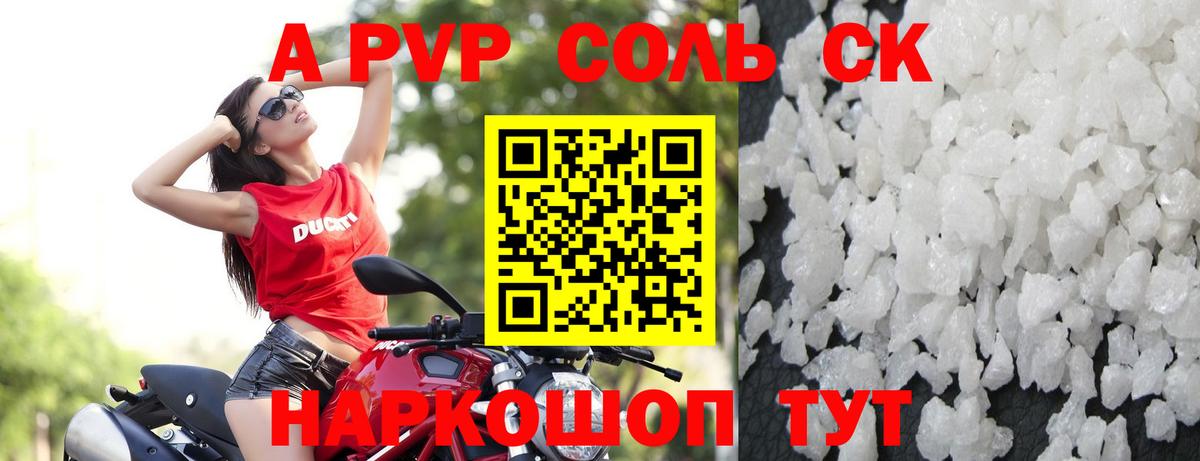 A-PVP VHQ  A PVP  Ставрополь  Alpha-PVP СК  Вход с VPN 