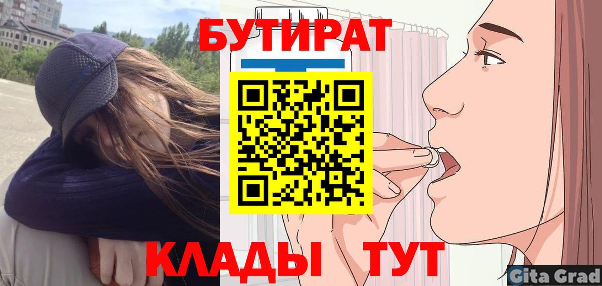 Ставрополь  Бутират бутик  Вход с VPN 