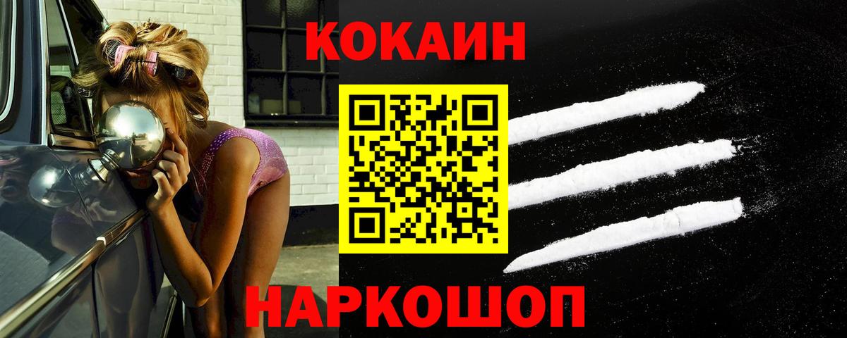 Ставрополь  КОКАИН VHQ  Вход с VPN  КОКАИН Перу 