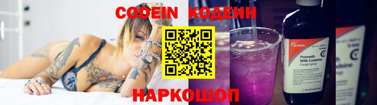 Ставрополь  Кодеин напиток Lean (лин)  Codein напиток Lean (лин)  Вход с VPN 