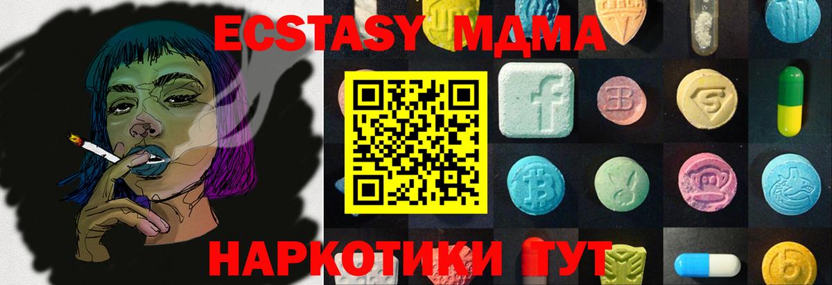 Экстази MDMA Ставрополь