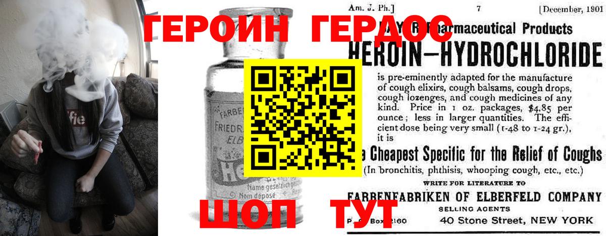 Ставрополь  Героин Heroin  Героин  Вход с VPN 