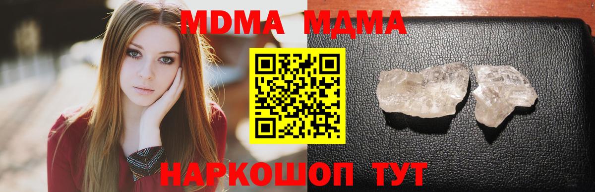 МДМА  MDMA Molly  Вход с VPN  Ставрополь  МДМА VHQ 